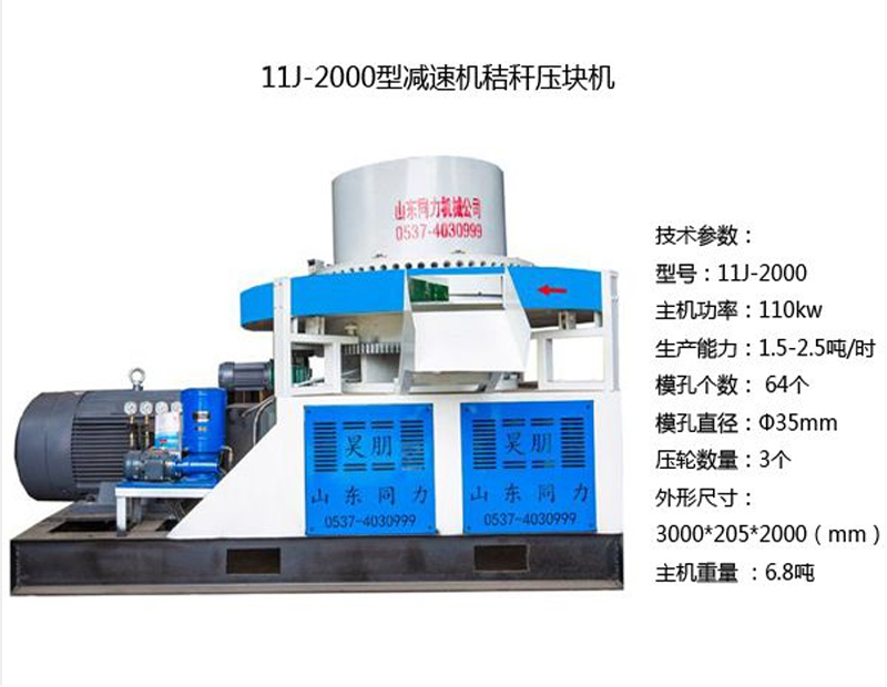 110kw秸稈壓塊機